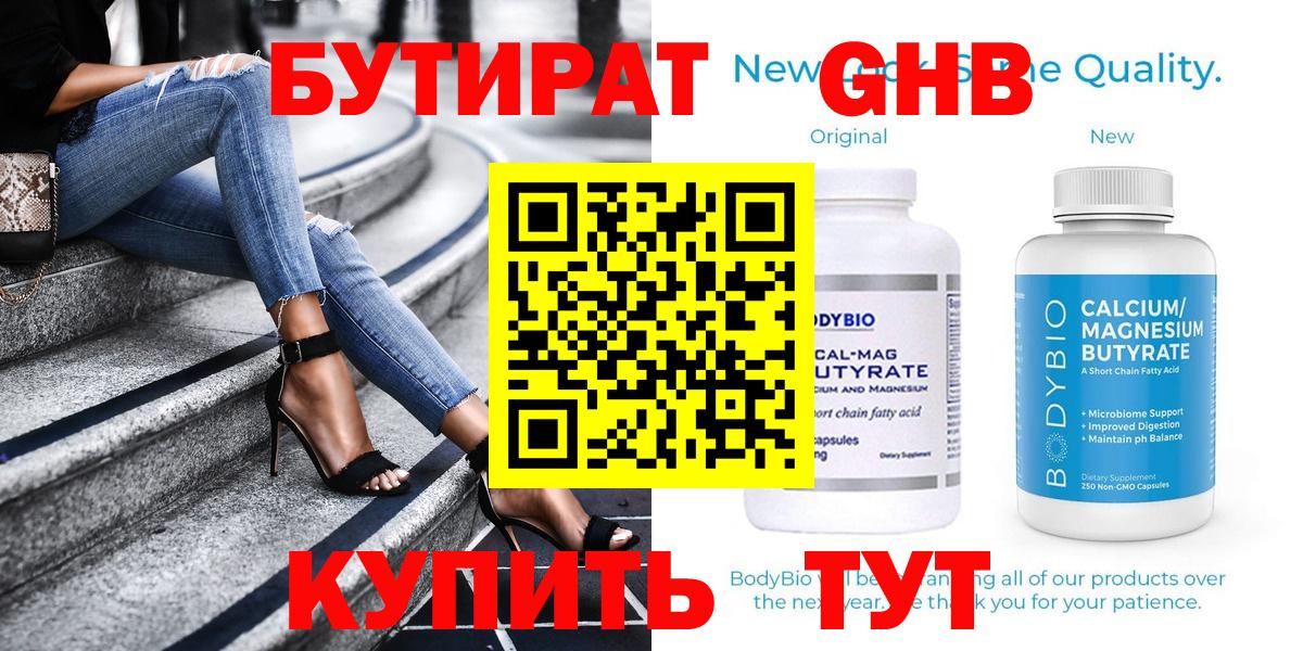 БУТИРАТ BDO Карабулак