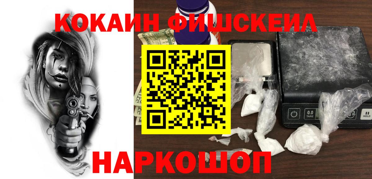 Карабулак  магазин продажи   Вход с VPN  КОКАИН FishScale  КОКАИН Fish Scale 