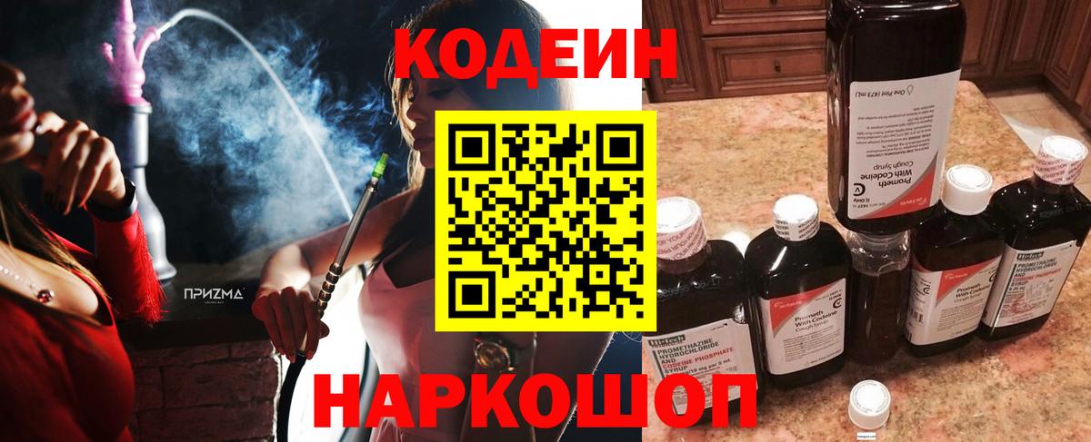 Карабулак  Codein Purple Drank  Вход с VPN  Codein Purple Drank 