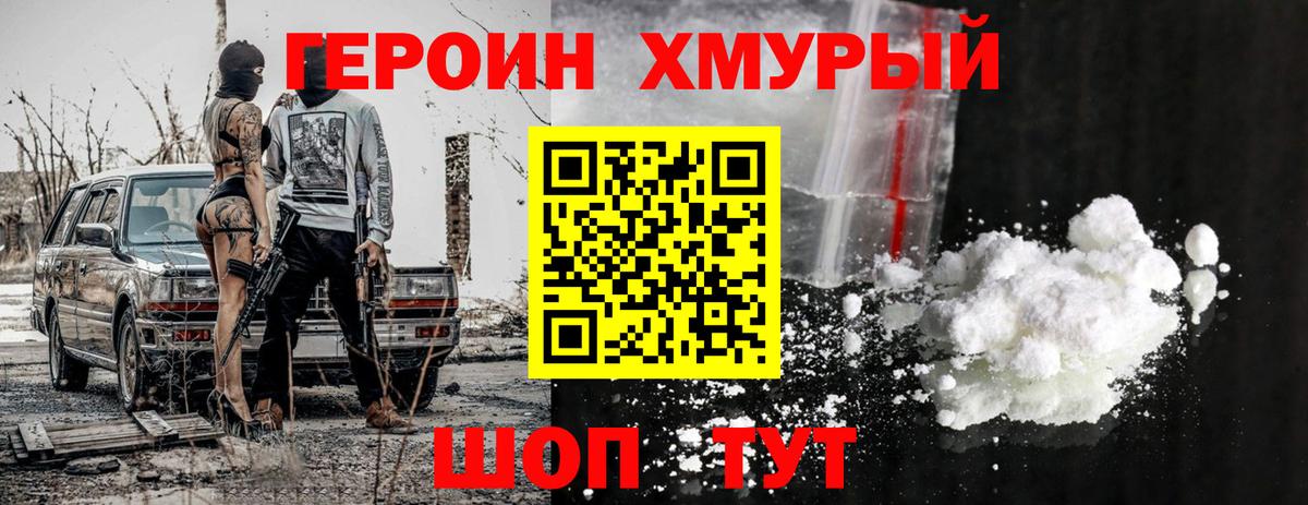 ГЕРОИН  ГЕРОИН хмурый  Вход с VPN  Карабулак 