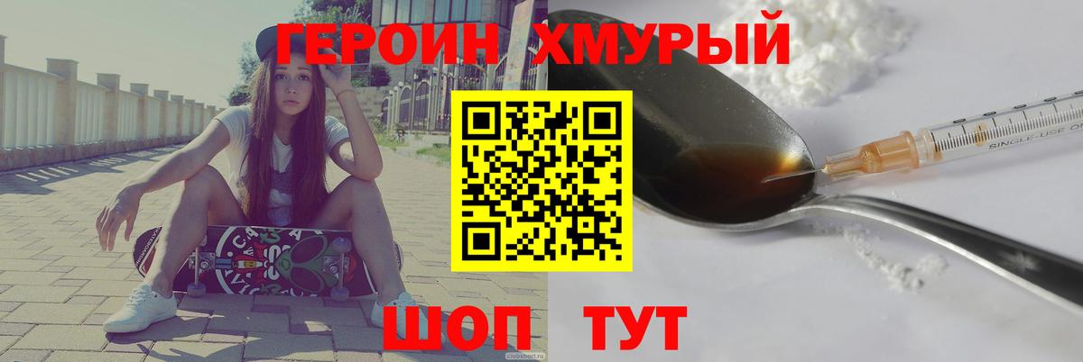 Героин Heroin Карабулак